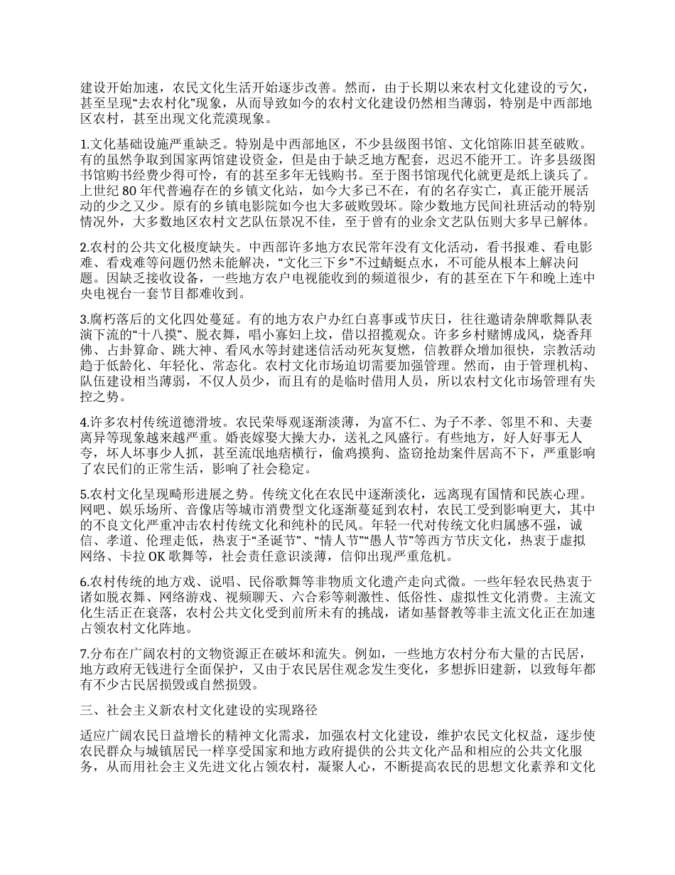 社会主义新农村建设必须高度重视文化建设_第2页