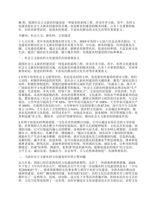 社会主义新农村建设必须高度重视文化建设