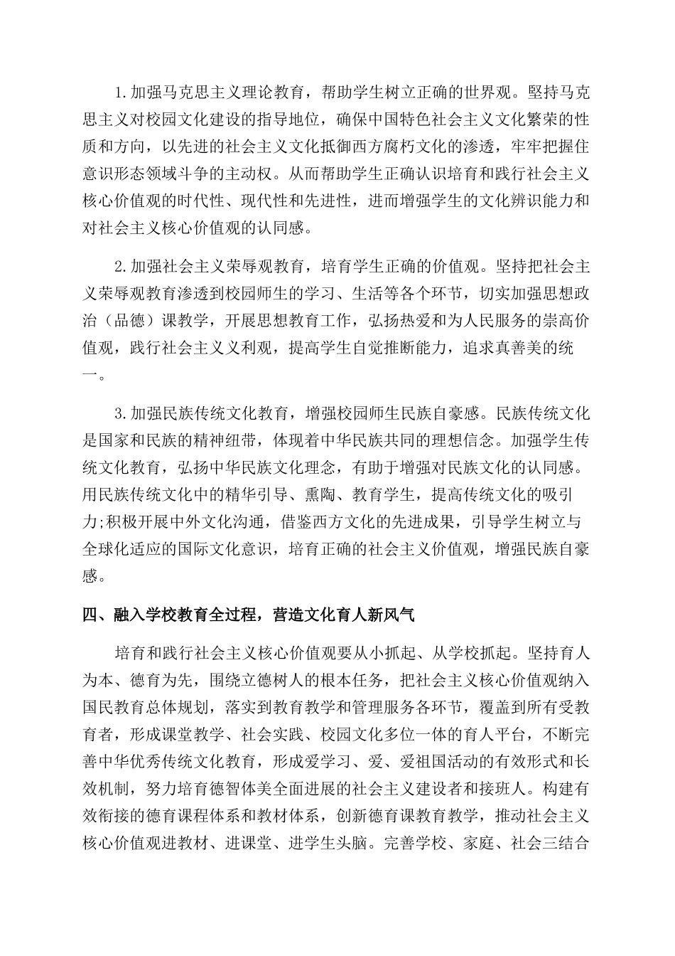 社会主义价值观教育融入校园文化建设的实施策略_第2页