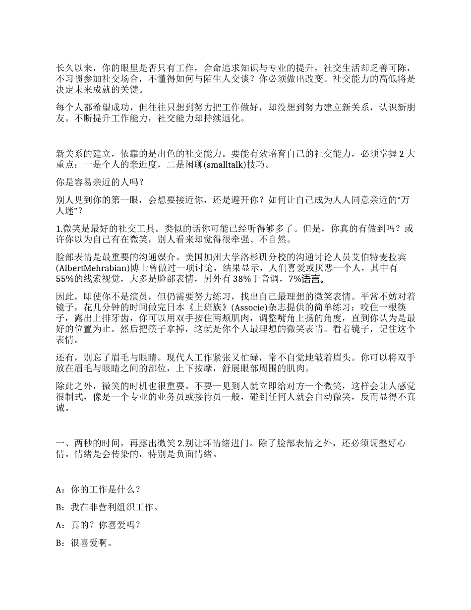 社交能力高低或决定未来成就_第1页