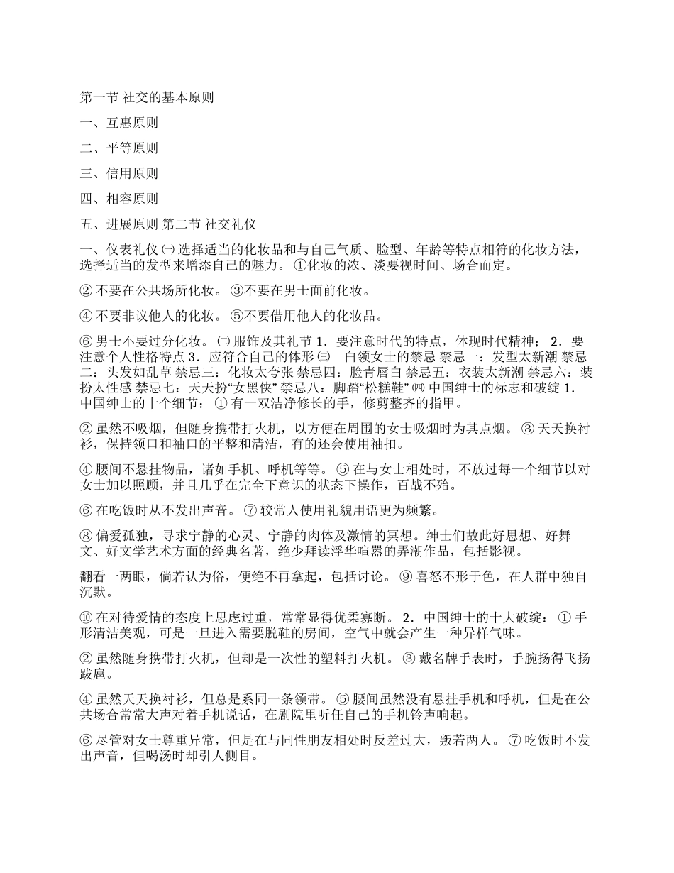 社交礼仪知识的经典总结_第1页