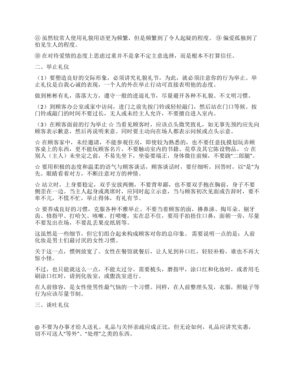 社交礼仪知识的经典总结_第2页