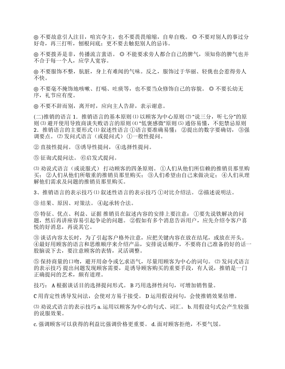 社交礼仪知识的经典总结_第3页