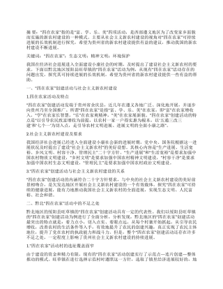社会主义新农村建设视域下构建“四在农家活动可持续发展长效机制的思考