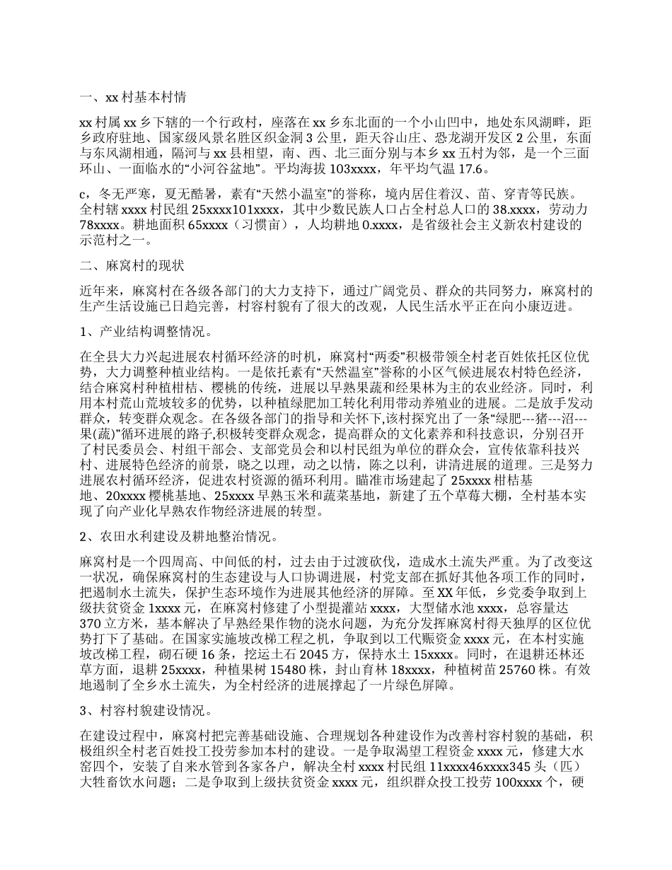 社会主义新农村建设情况介绍汇报_第1页