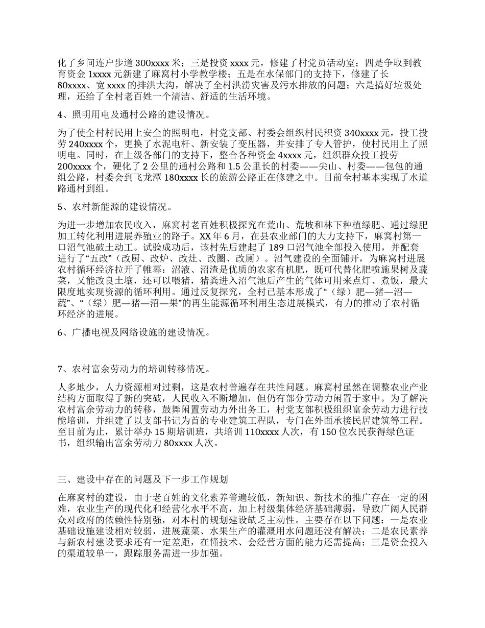 社会主义新农村建设情况介绍汇报_第2页