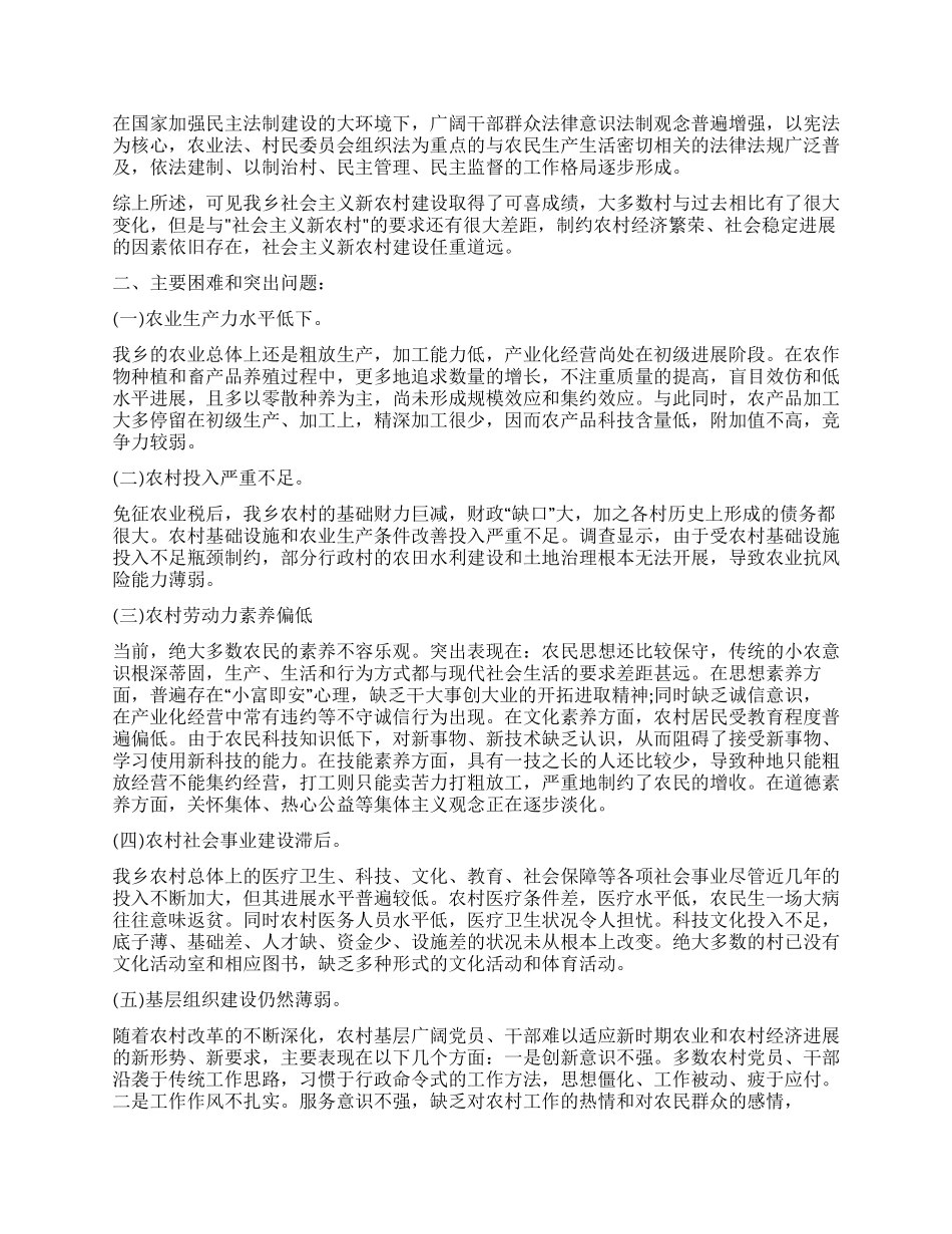 社会主义新农村建设情况调研报告_第2页