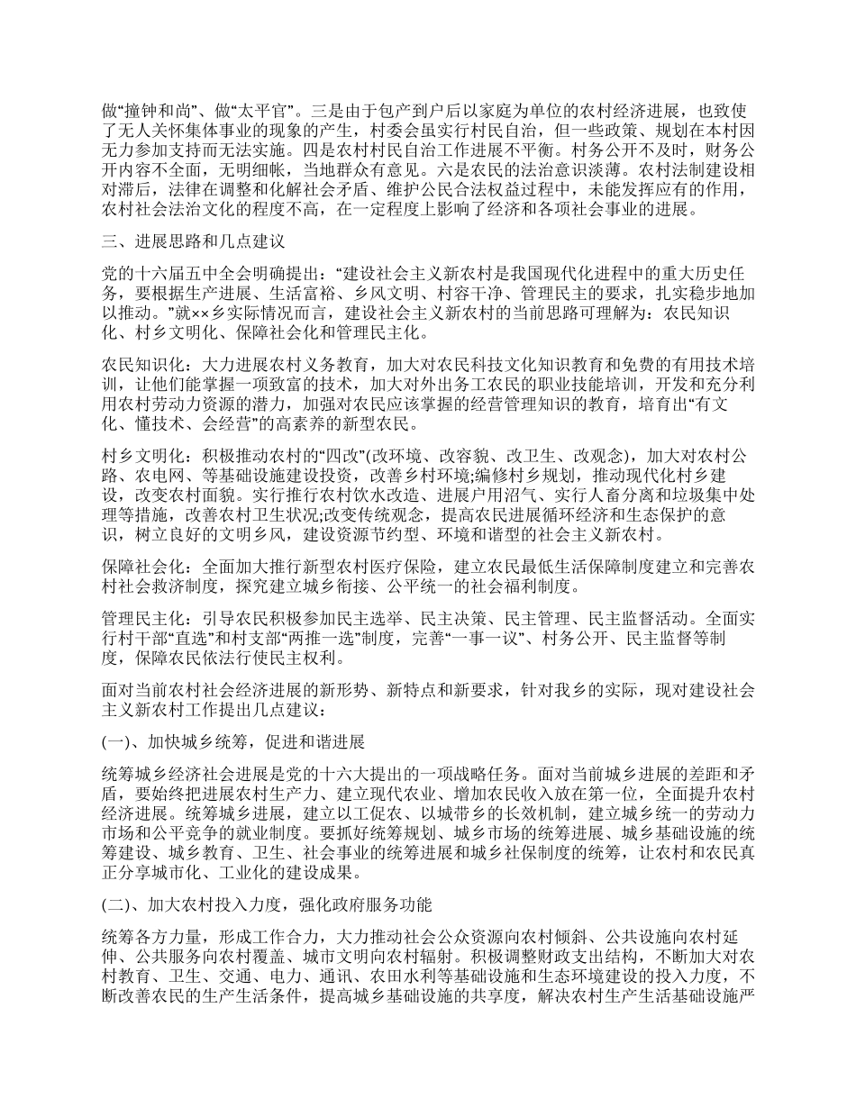 社会主义新农村建设情况调研报告_第3页