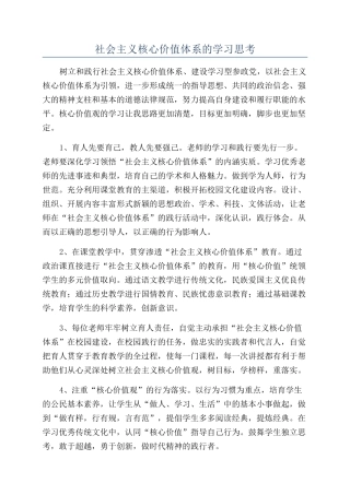 社会主义核心价值体系的学习思考