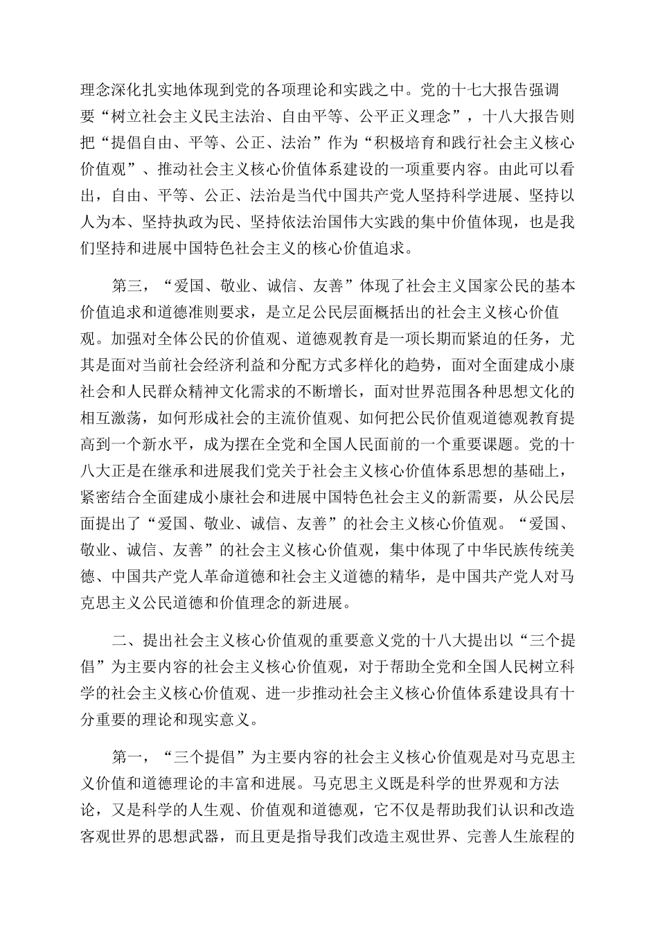 社会主义核心价值观内容和意义是什么_第2页