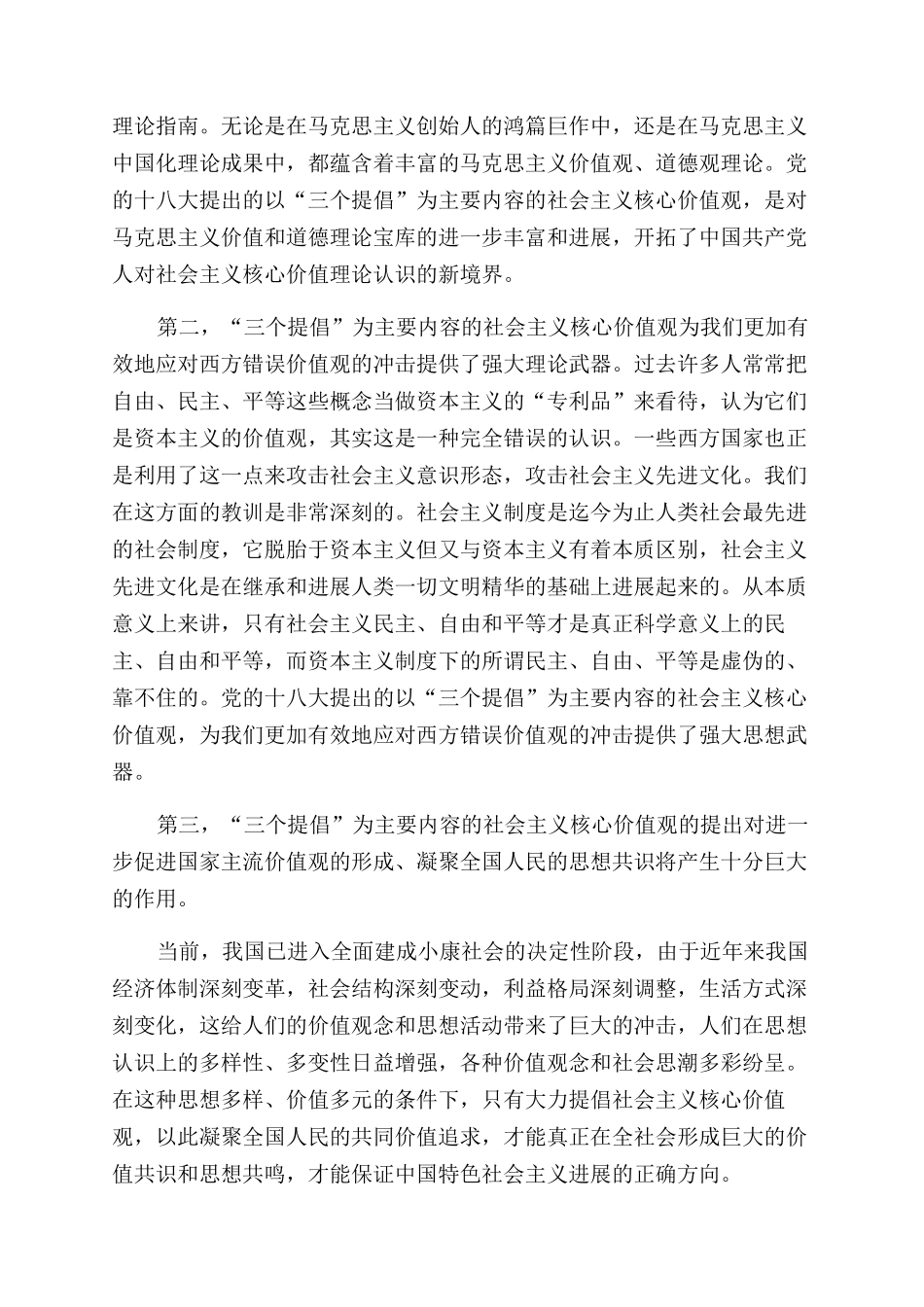 社会主义核心价值观内容和意义是什么_第3页