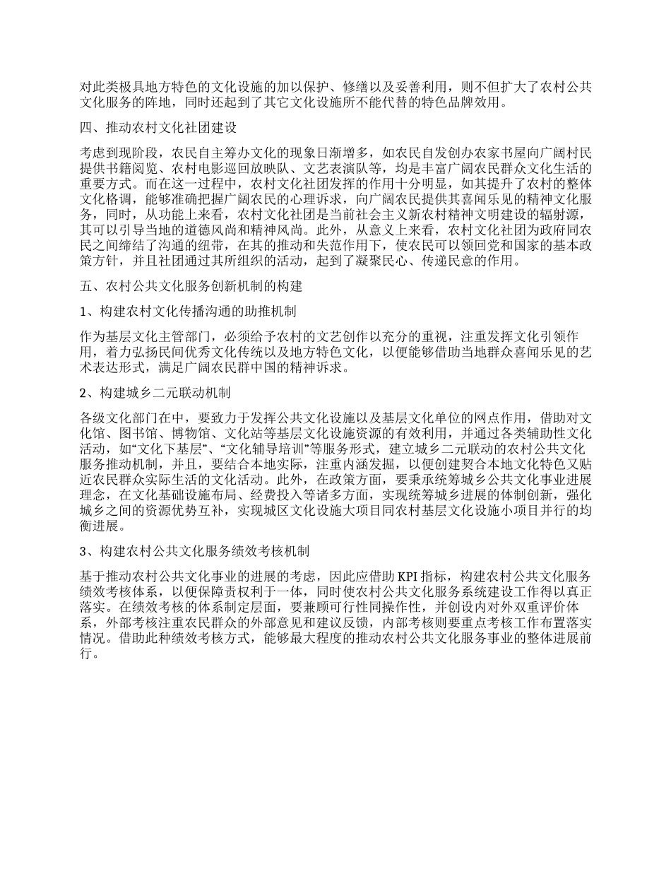 社会主义新农村建设视域中的公共文化服务系统构建探析_第2页