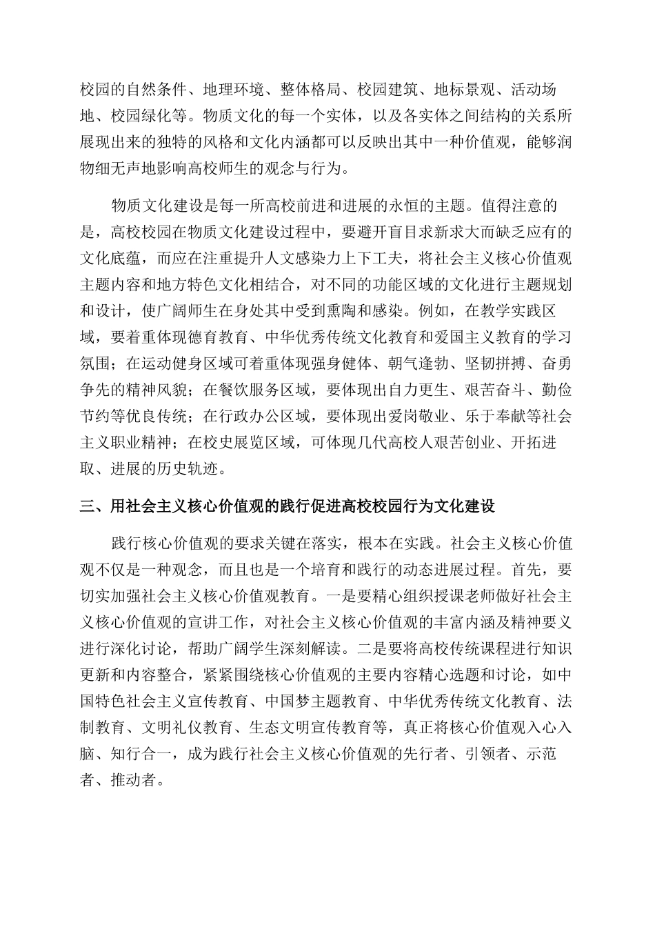 社会主义核心价值观如何引领高校校园文化建设_第2页