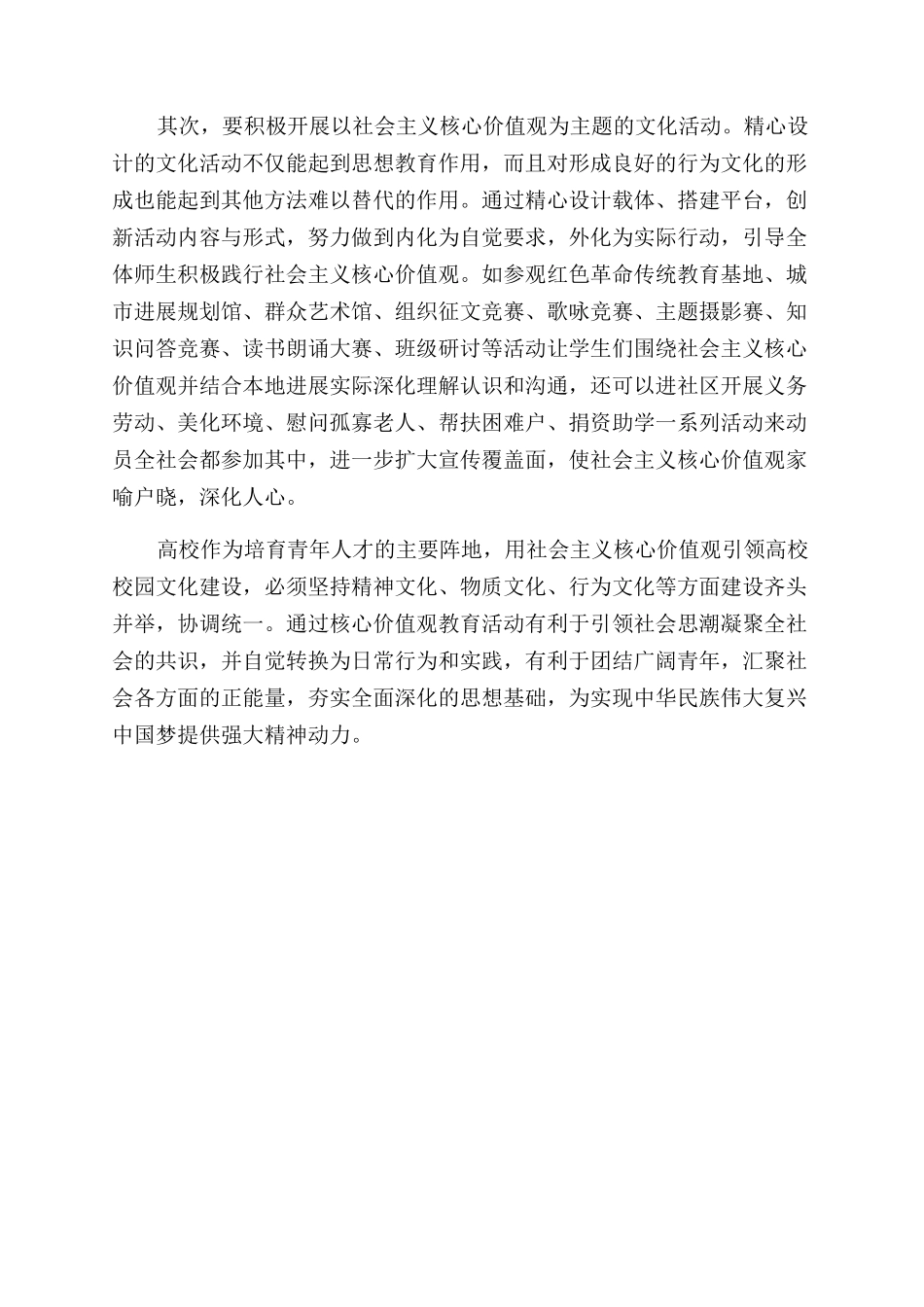 社会主义核心价值观如何引领高校校园文化建设_第3页