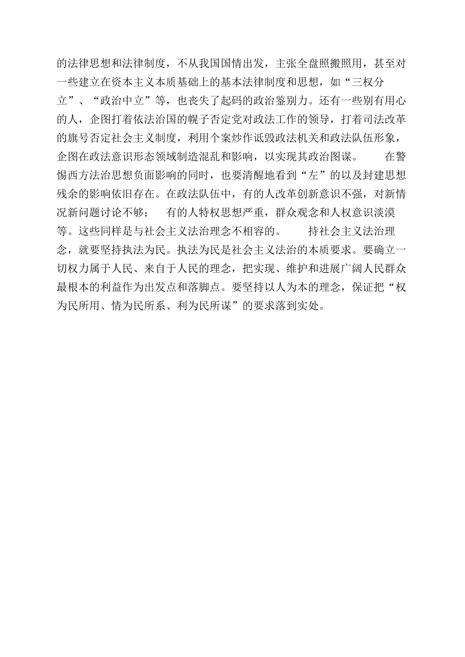 社会主义治理念之执法为民学习体会_第2页
