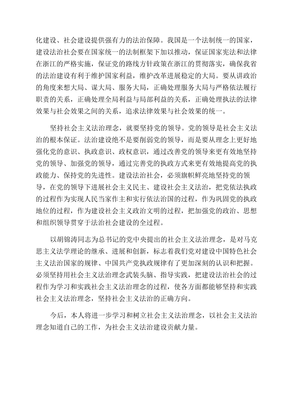 社会主义法治理念教育活动心得体会范文_第2页