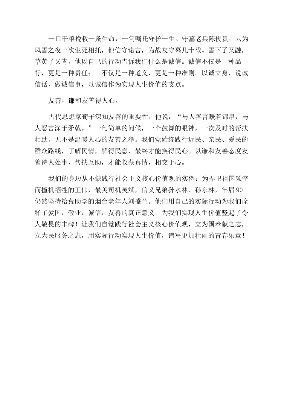 社会主义核心价值观演讲稿范文_第2页