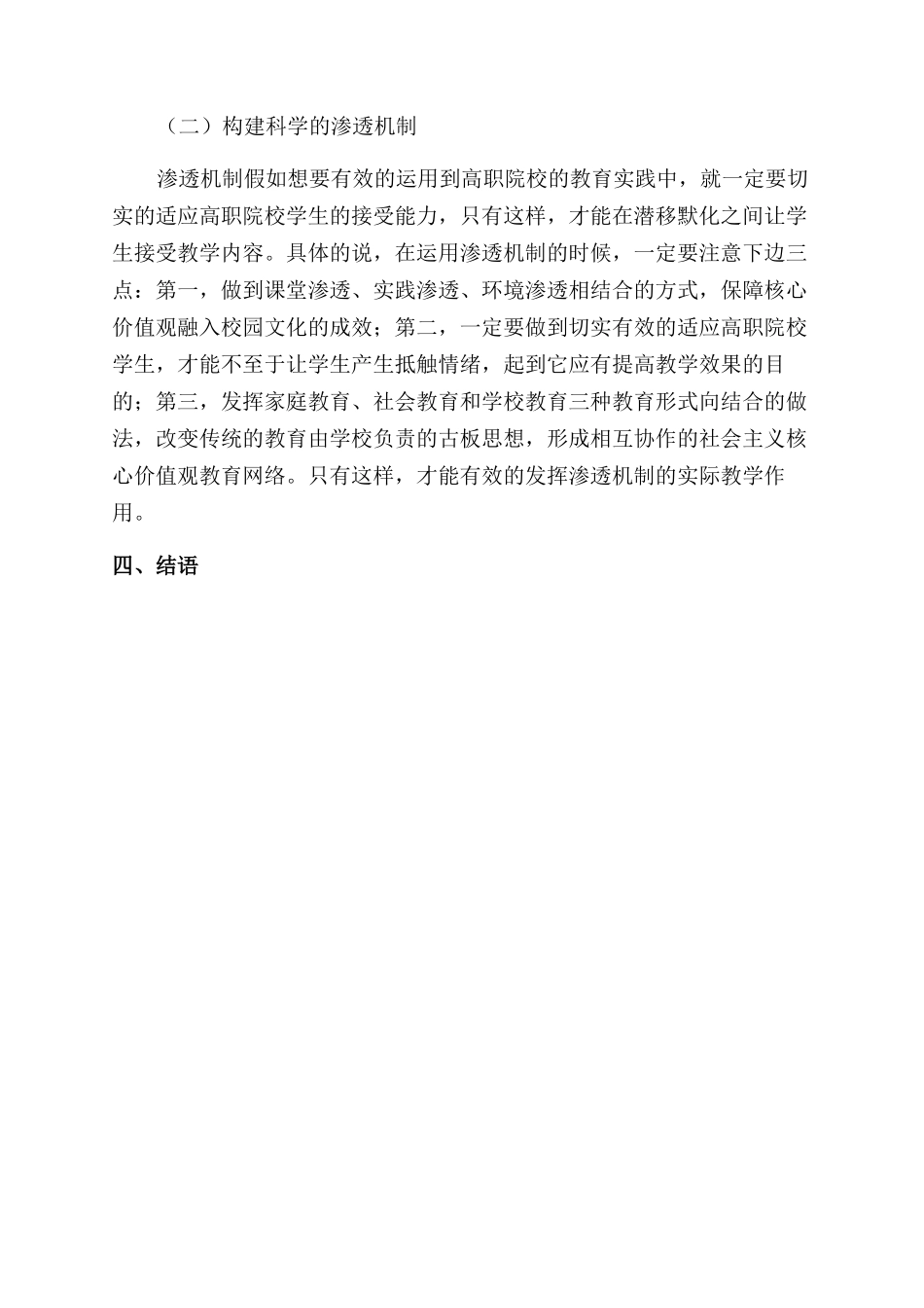 社会主义核心价值观融入高职校园文化建设的对策_第3页