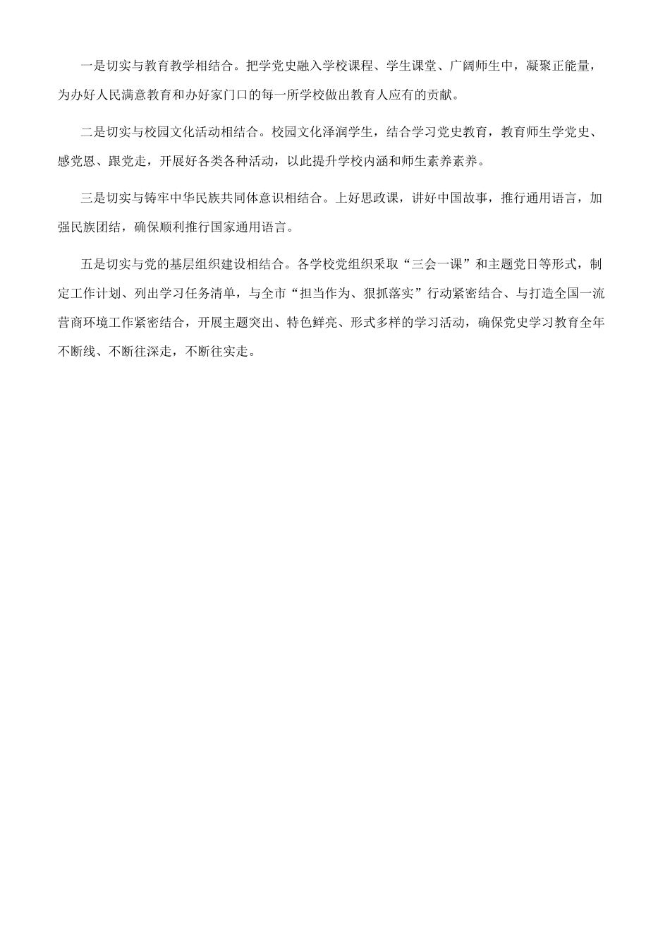 社会主义革命时期党史学习教育动员会主持词发言提纲_第2页