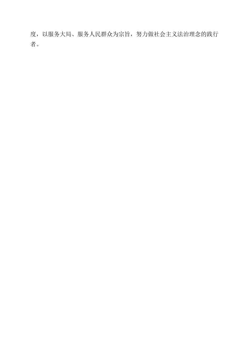 社会主义法治理念教育活动自查报告范文_第2页