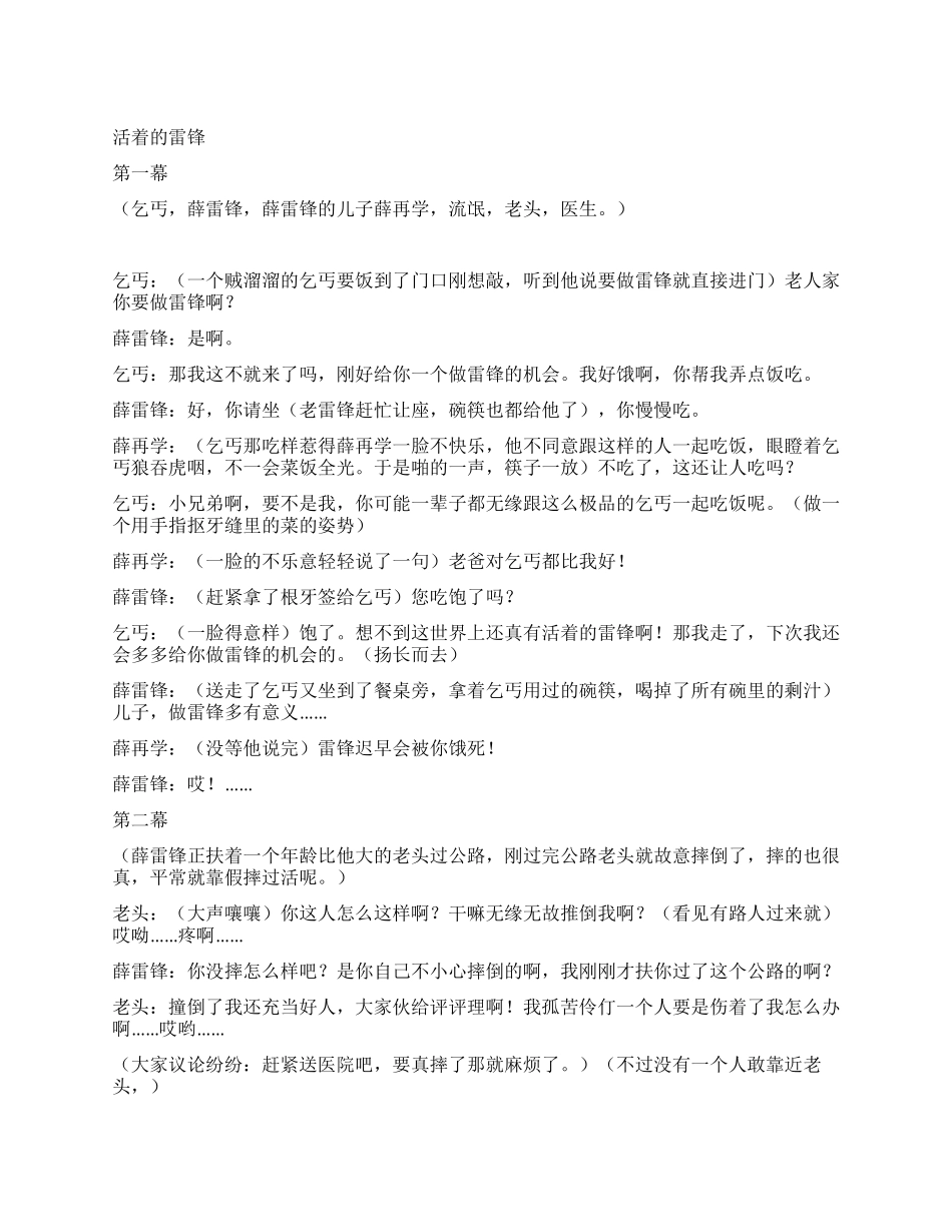 社会争议小品《活着的雷锋》_第1页