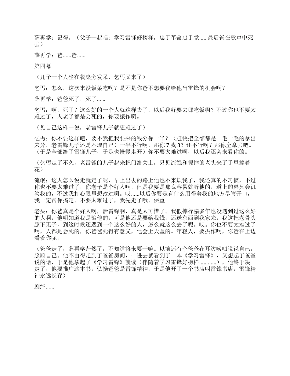 社会争议小品《活着的雷锋》_第3页
