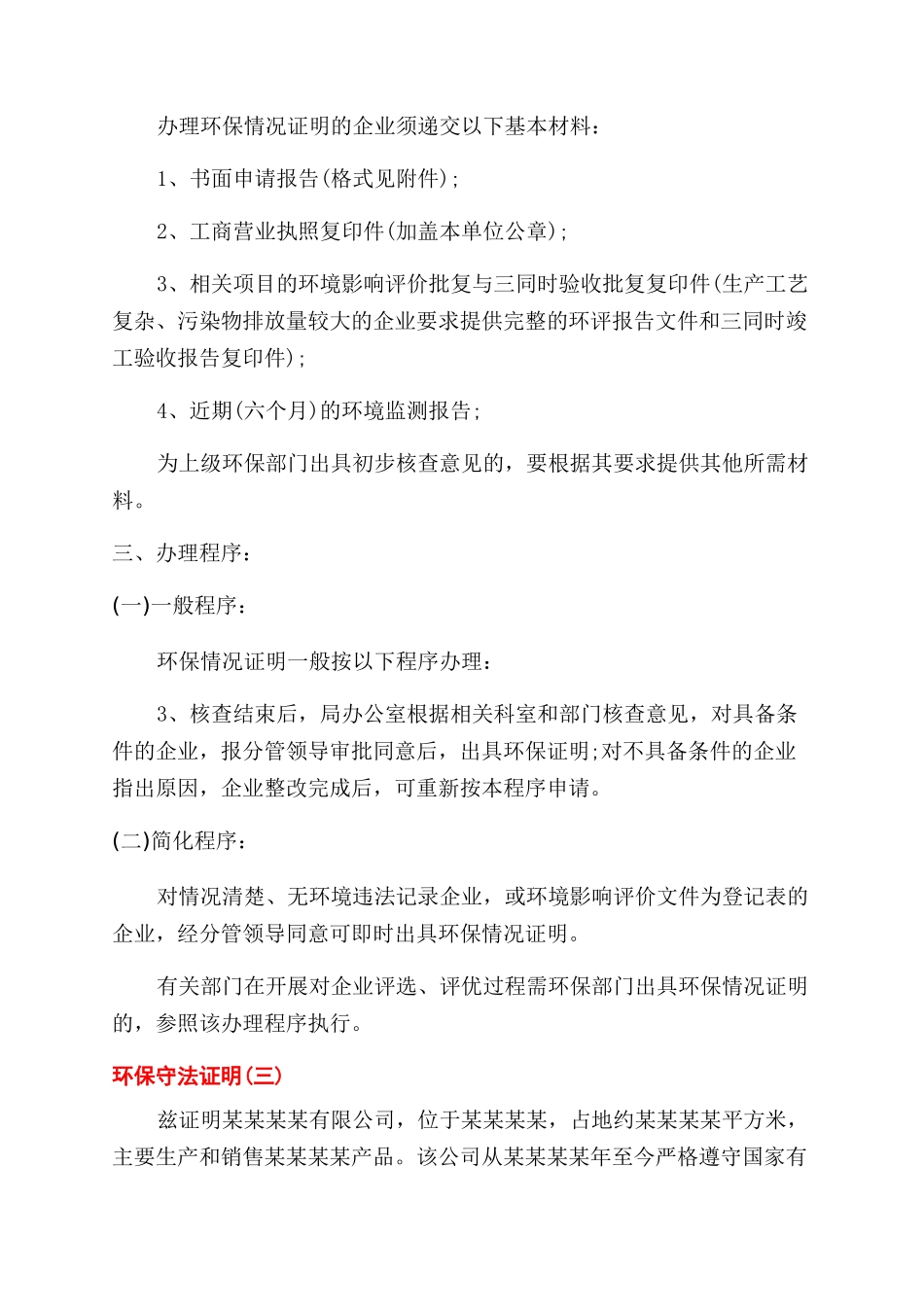 社会企业环保守法证明_第2页