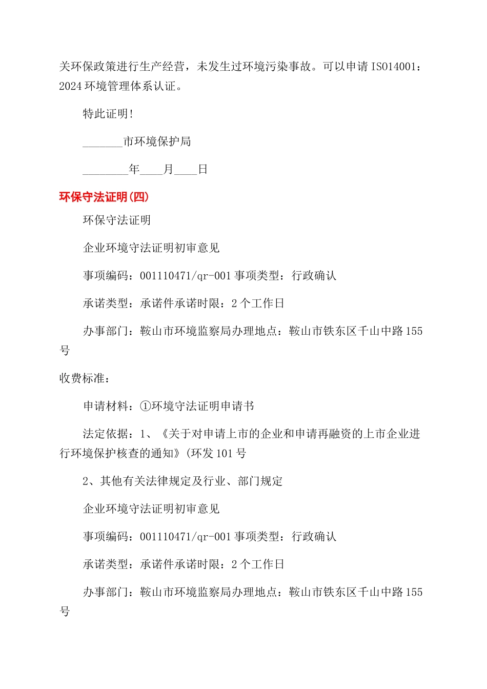 社会企业环保守法证明_第3页