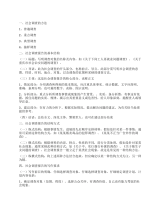 社会优秀调查报告怎么写