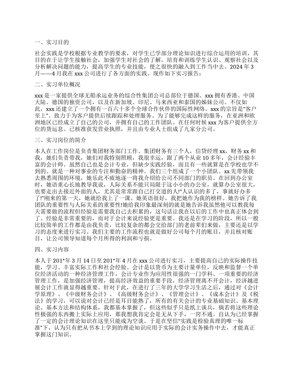 社会会计情况调查报告_第1页