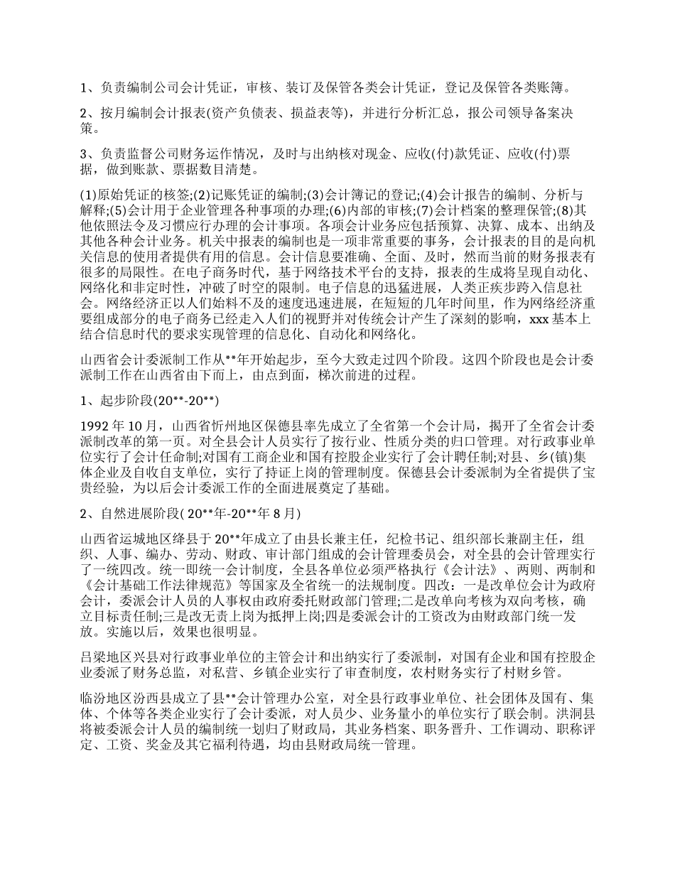 社会会计情况调查报告_第2页