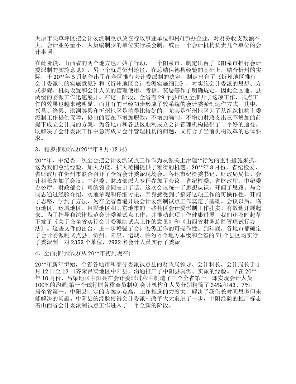 社会会计情况调查报告_第3页