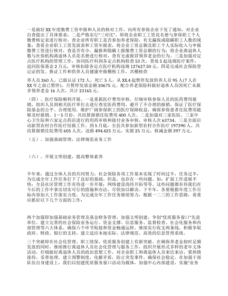 社会保险上半年工作总结和下半年工作思路_第3页
