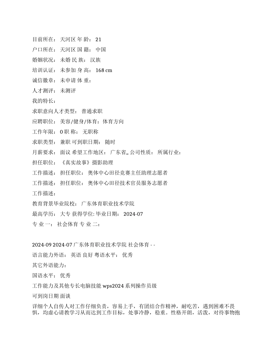 社会体育中文简历写作_第1页