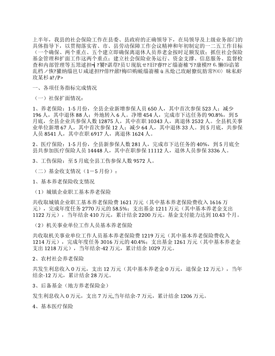 社会保险半年工作总结_第1页