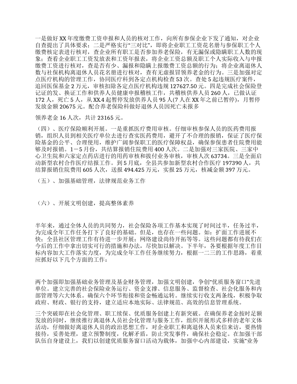 社会保险半年工作总结_第3页
