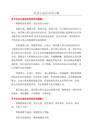 社会公益活动发言稿