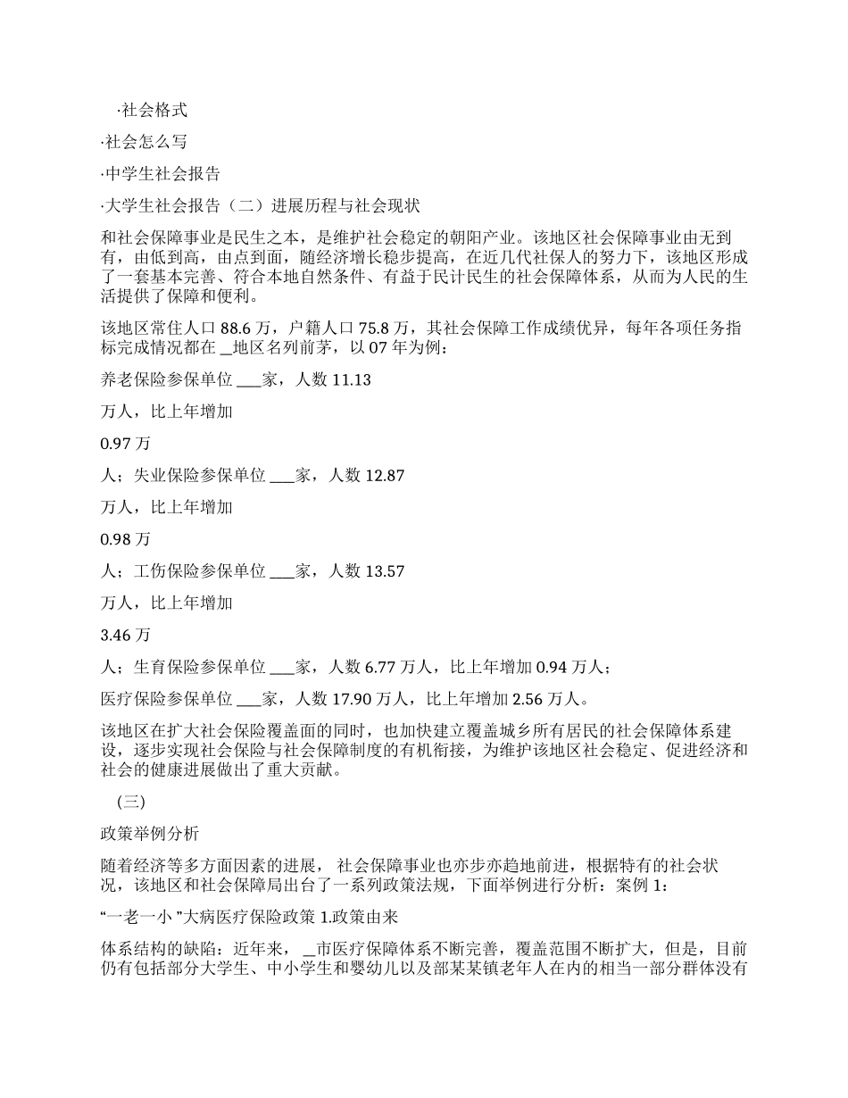 社会保障调查报告_第2页