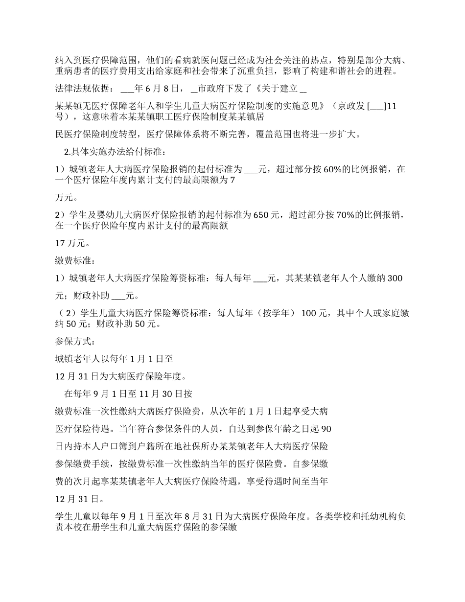 社会保障调查报告_第3页