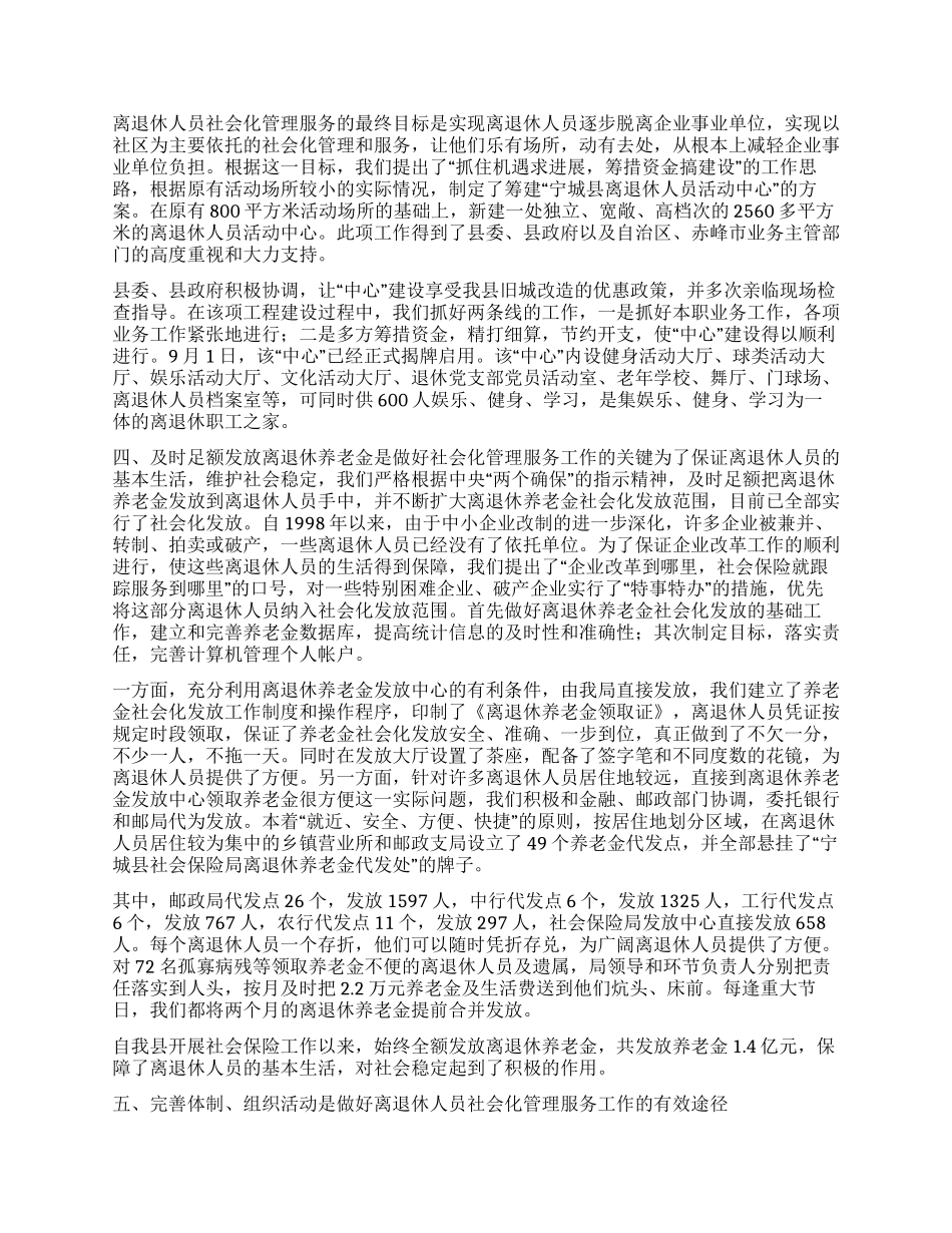 社会保险局社会化管理服务工作总结_第2页