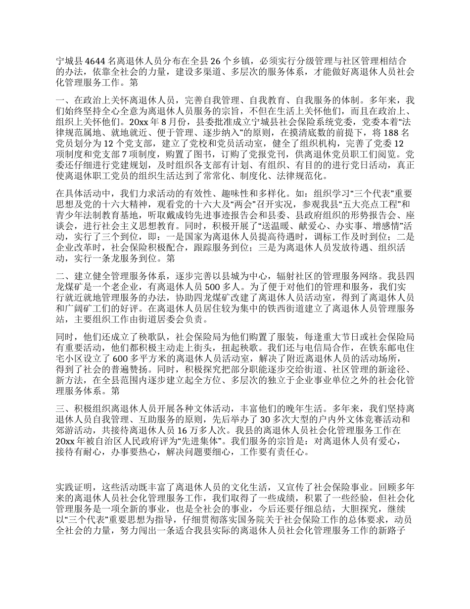 社会保险局社会化管理服务工作总结_第3页