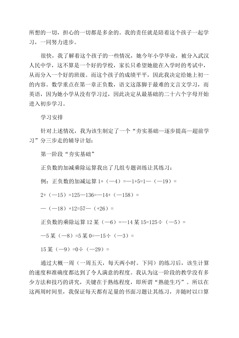 社会兼职的暑假实践报告范文_第2页