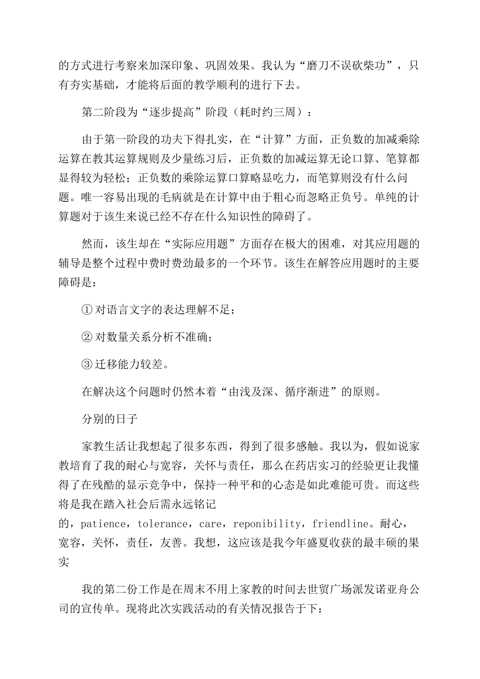 社会兼职的暑假实践报告范文_第3页