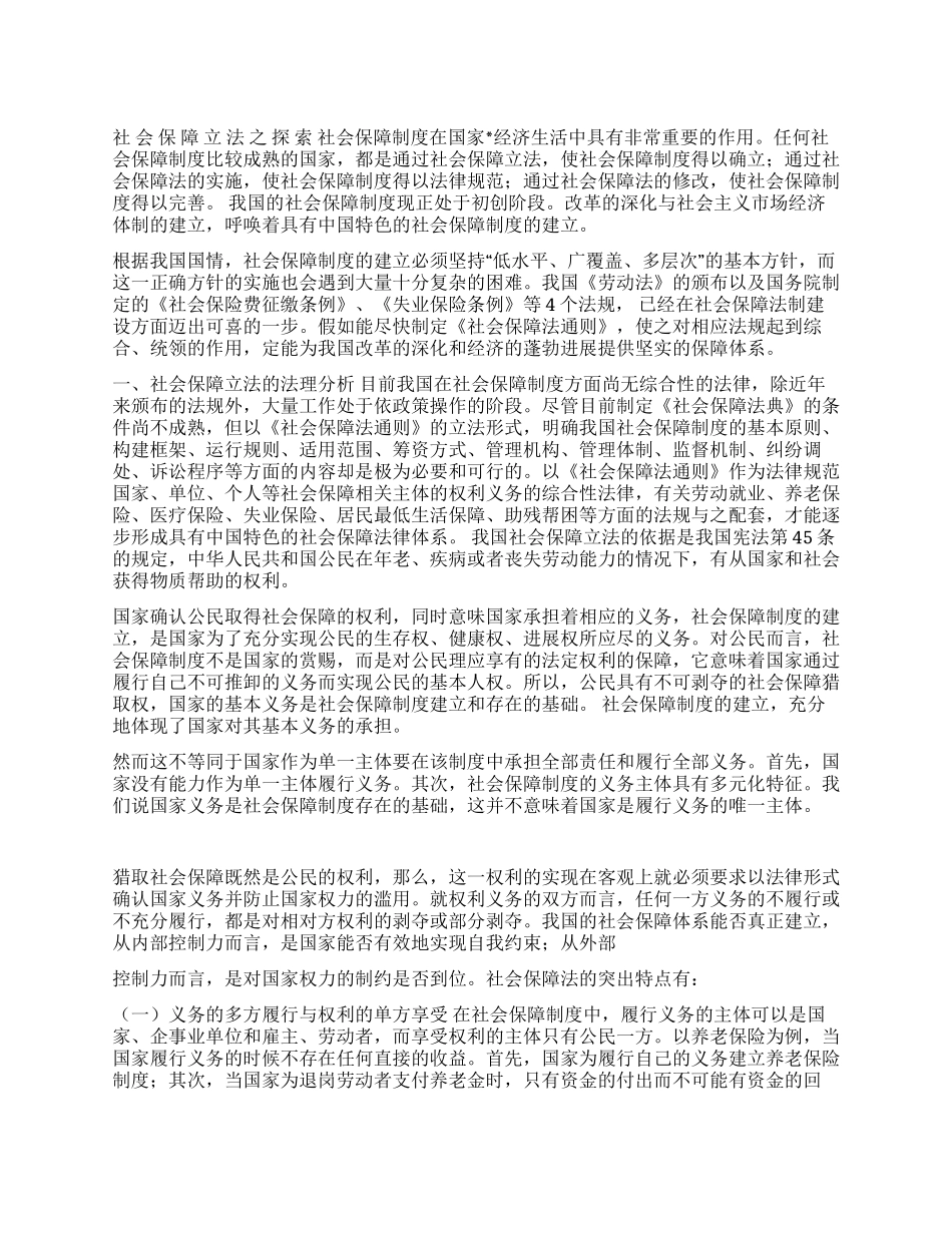 社会保障立法之探索_第1页