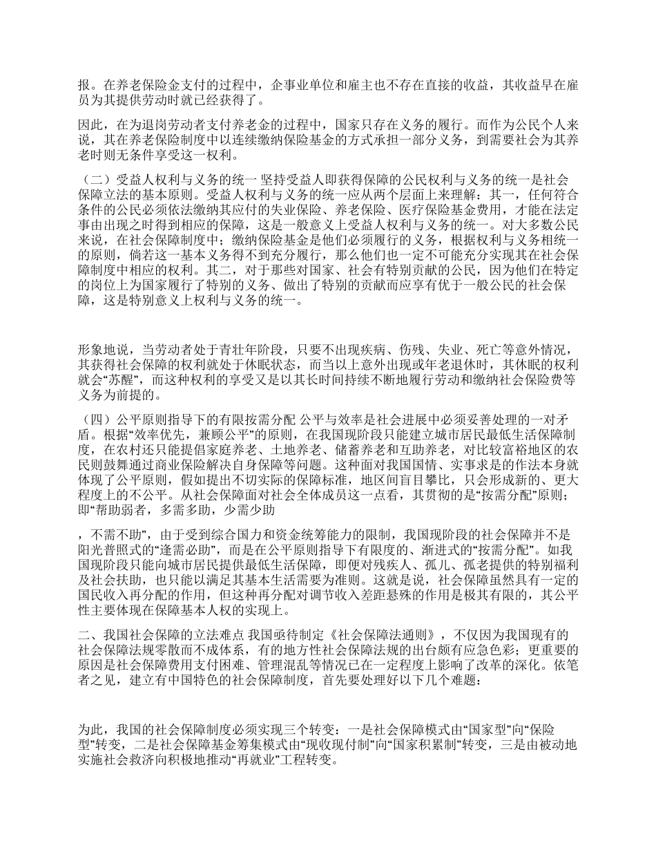 社会保障立法之探索_第2页