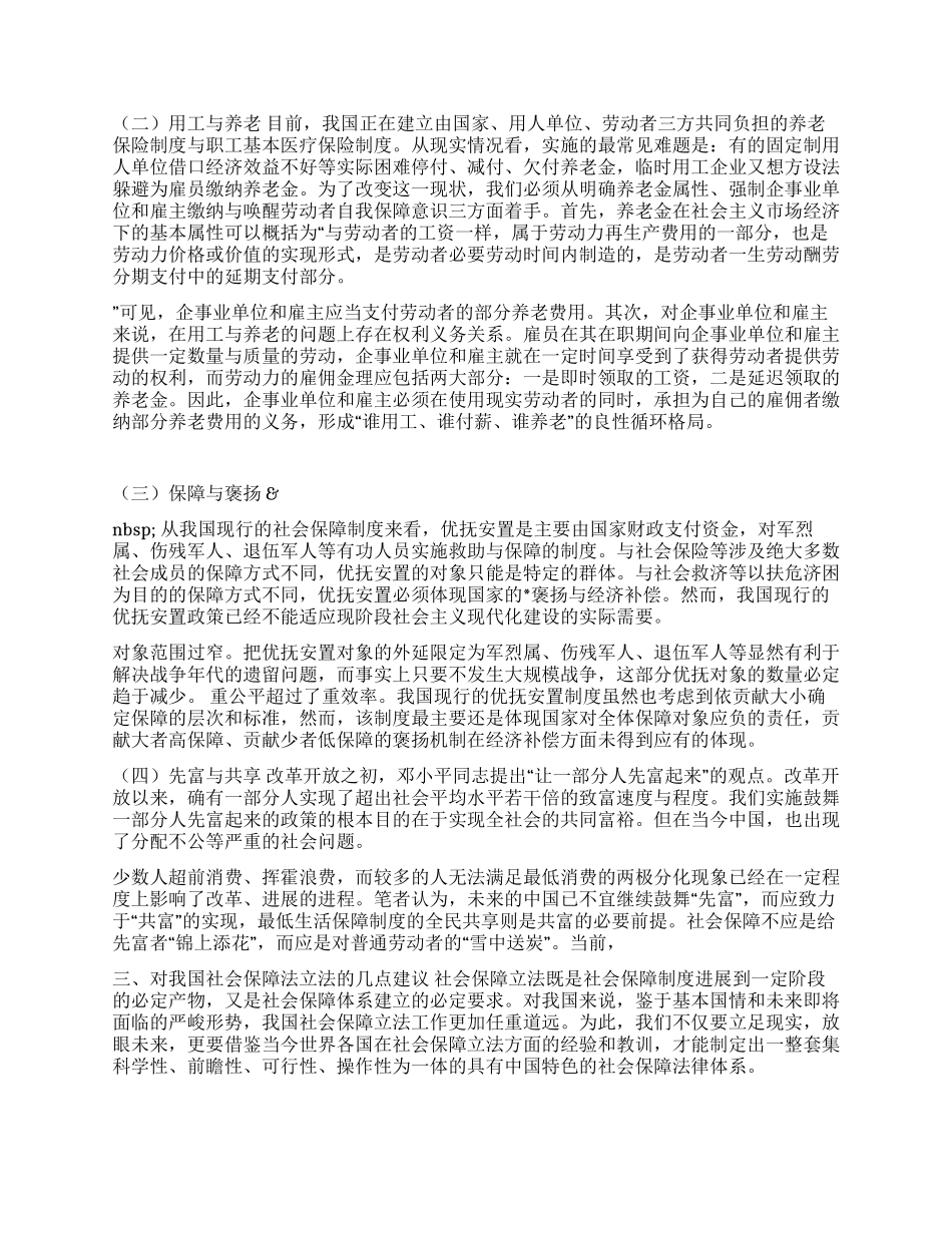 社会保障立法之探索_第3页