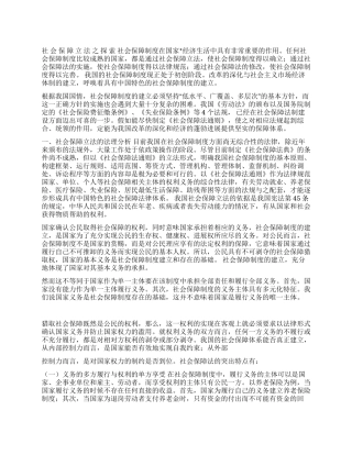 社会保障立法之探索