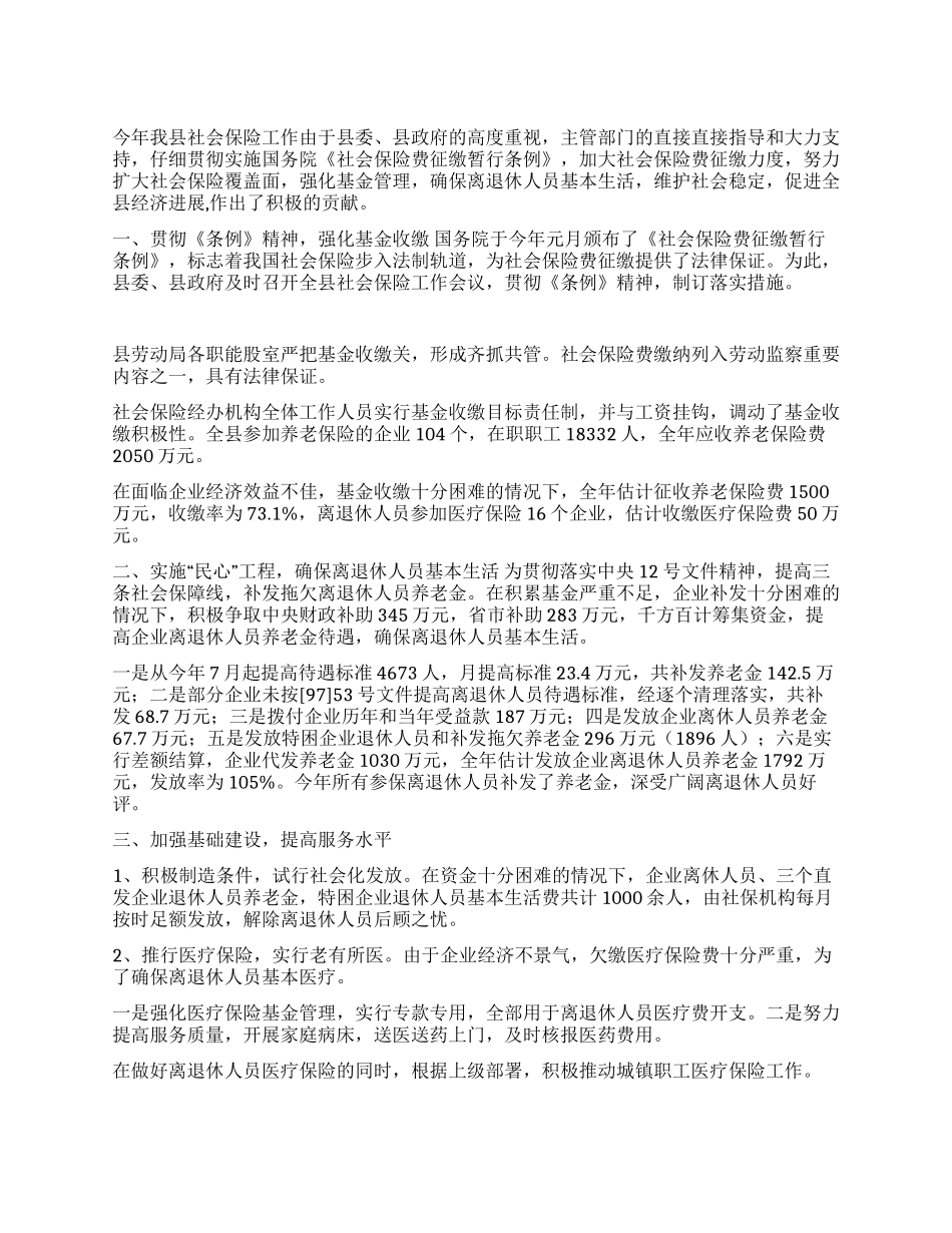 社会劳动保险工作总结_第1页