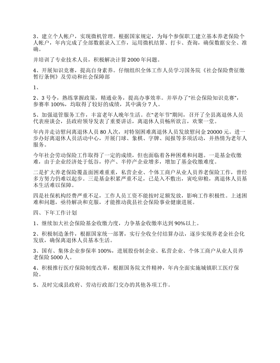 社会劳动保险工作总结_第2页