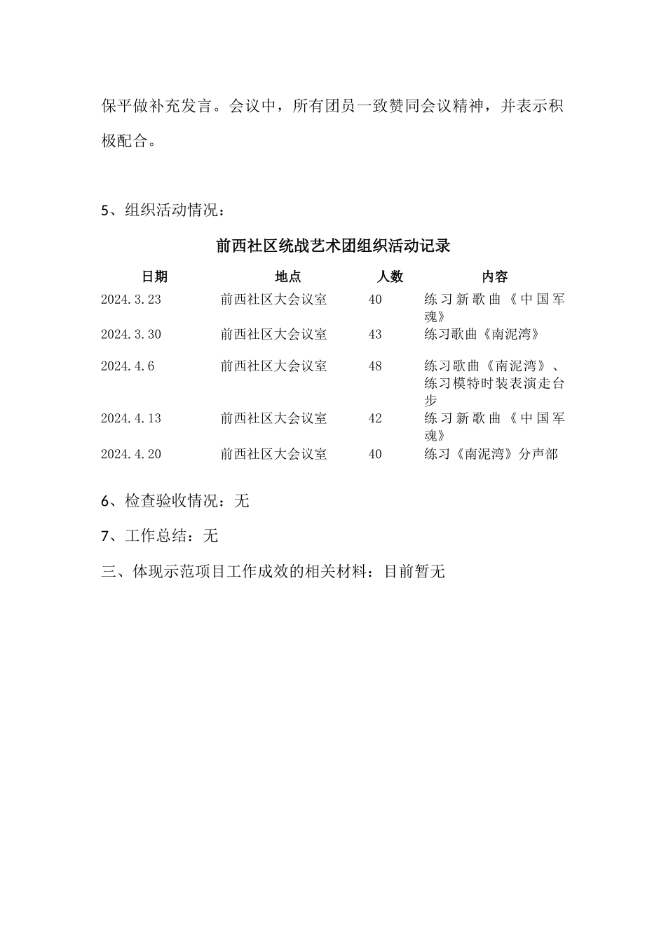 社会动员机制创新项目绩效考核资料_第2页